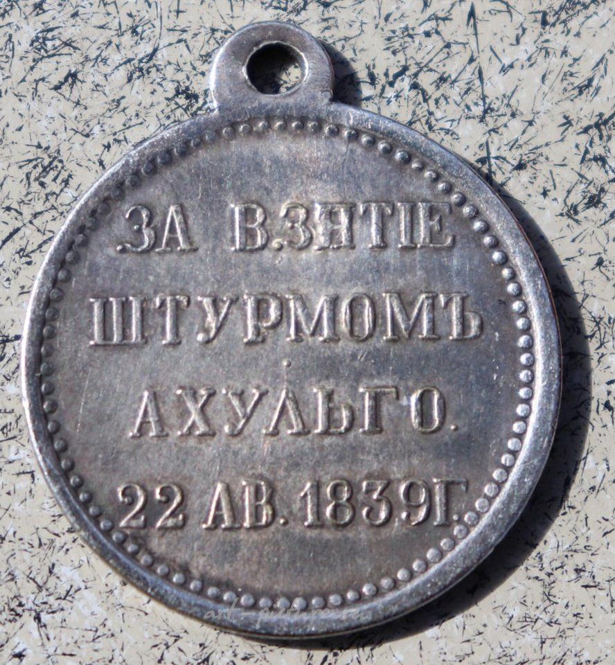 Russian silver , For the storming of Akhulgo - Imperial Russian silver medal,...