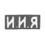 Claymo of an unknown master of Moscow - initials of I.I.I.I.A. - 1893-1895.