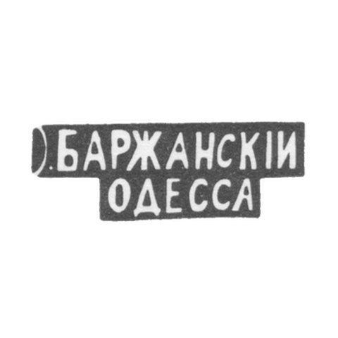 The mark of the master Barzhansky I. - Odessa - initials "O.BARZANSKY ODESSA" - 1895.