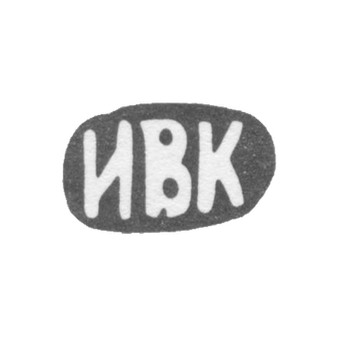 The stamp of master Ivan Vasiliev Kozin - village Krasnoye - initials "IVK" - after 1908.