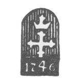 Городское клеймо Кострома 1746 г. "Крест под короной"