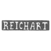 Клеймо мастера Рейхарт - Ленинград - инициалы "REICHART"