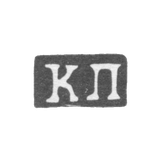 Klemo Master Konstantin Yakoljevic - Moscow - initials of KP - 1835-1875